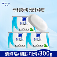 滿(mǎn)婷（MANTING）清螨皂（細膚潤滑）100g*3(除螨香皂去螨蟲(chóng)螨婷洗面奶男女士專(zhuān)用)