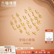 六福珠寶新年禮物 黃金吊墜碎碎冰字母C足金小掛墜 計價(jià) 約0.27克