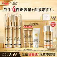 歐萊雅[江衡李沛恩推薦]小金管防曬霜30ml*2高倍隔離霜護膚品女神節禮物