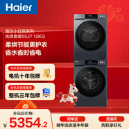 海爾（Haier）小紅花洗烘套裝 12KG大容量 全自動(dòng)洗衣機+熱泵烘干機 洗羽絨服 家電國家補貼京東自營(yíng) 55J7