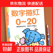 幼小銜接數字描紅練字帖1-10-20到100拼音練字本天天練每日一練50 數字描紅0-20單冊 無(wú)規格