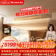 格力中央空調 風(fēng)靜享大1匹 風(fēng)管機 一級能效 純銅管FJR2.6Pd/Cb4Nh-N1 一價(jià)全包 精工安裝