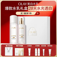 玉蘭油（OLAY）全新美白水乳液補水保濕化妝品爽膚水護膚品套裝新年禮物送女友