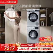 西門(mén)子（SIEMENS）iQ300 10+10KG大容量洗烘套裝全自動(dòng)滾筒洗衣機熱泵烘干 智能除漬 WG52A108AW+WQ53A2D80W國家補貼