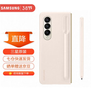 三星（SAMSUNG） Galaxy Z Fold4原裝手機殼 立式保護殼(附帶手寫(xiě)筆S Pen)套 米色