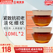 雪花秀乳液滋盈補水保濕彈力滋晶潤白臻雪緊致韓國進(jìn)口女士禮盒護膚品 雪花秀人參面霜10ml帶盒*2盒