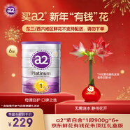 a2奶粉紫白金嬰兒配方奶粉1段(0-6月)900g*6罐 送京東鮮花朱頂紅