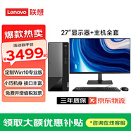 聯(lián)想【定制WIN10專(zhuān)業(yè)版】聯(lián)想臺式整機揚天T4900K 揚天M460商用辦公主機財務(wù)軟件稅控主機帶RS232串口 主機+27英寸窄邊框顯示器 定制G6900 8G 512G W10PRO