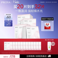 珀萊雅循環(huán)面膜20片滋養保濕舒緩修護精華面膜 38女神節禮物