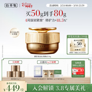 佰草集御齡人參晚霜50g抗皺緊致面霜 修護保濕淡化細紋提亮護膚