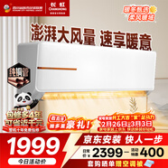 長(cháng)虹空調大2匹 超省電家電空調家用客廳純銅管冷暖變頻掛機 以舊換新KFR-51GW/ZDTCW2+R2十年包修