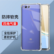 驅馳適用 小米6手機殼四角防摔全包邊氣囊保護套透明軟殼手機套防摔殼男女款簡(jiǎn)約 小米6手機殼【四角防摔】