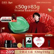 百雀羚玉齡琮光精華霜靈玉面霜50g抗皺緊致維穩護膚女神節禮物送女友