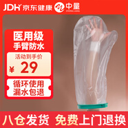 中量骨折洗澡防水保護套手臂受傷術(shù)后打石膏胳膊防進(jìn)水直臂8032ZB