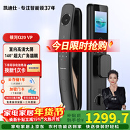 凱迪仕（KAADAS）Q20 VP哨兵貓眼智能門(mén)鎖 大屏夜視貓眼全天監控指紋電子鎖智能鎖  銀河Q20 VP【貓眼監控+大屏】