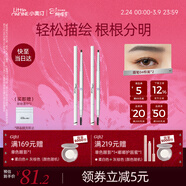小奧?。╨ittleondine）雙頭極細眉筆04棕黑色0.12g*2 眼線(xiàn)筆防水防汗不掉色女神節禮物