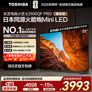 東芝電視小芝士55Z600QF PRO 55英寸 高畫(huà)質(zhì)Mini LED 火箭炮音響【送裝一體-固定掛架】家電國家補貼