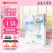 ISDG進(jìn)口雪白粒雪白丸60粒水光片改善膚色亮白緊致修復防御四效合一 雪白粒美白丸 60粒*1袋