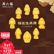 周六福（ZLF）新年禮物  黃金吊墜男女足金本命佛生肖本命年守護神掛墜 定價(jià) 不動(dòng)尊普薩(雞) -2.47g