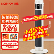 康佳（KONKA）取暖器家用石墨烯暖風(fēng)機遙控立式電暖氣浴室電暖風(fēng)節能熱風(fēng)機速熱暖風(fēng)扇搖頭電暖器KDNF-2016E-P