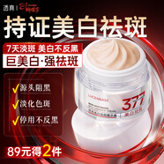 透真377面霜美白補水保濕祛斑霜抗皺緊致提亮去黃暗乳液男女士護膚品