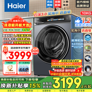 海爾（Haier）云溪4.0滾筒洗衣機全自動(dòng)10公斤 超薄直驅變頻精華洗大容量一級能效手機智控73K相似款583換新補貼 云溪3.0｜AI直驅+精華洗+智投 E583 單洗