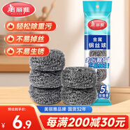 美麗雅鋼絲球刷子5個(gè)裝廚房洗碗去油污清潔鐵絲球鋼絲刷鍋清潔球
