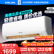 科龍空調靜省電QS 海信出品 新一級能效 臥室變頻冷暖 輕音大風(fēng)量 AI省電臥室掛機 以舊換新 大1匹一級能效26QS