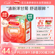 花王（KAO）【老爸抽檢】美舒律蒸汽眼罩/熱敷貼12片洋甘菊香 睡眠晚安貼進(jìn)口