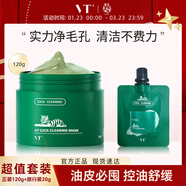 VT老虎清潔泥膜涂抹面膜小綠泥積雪草控油清潔黑頭收縮毛孔男女 VT積雪草清潔泥膜正裝120g+旅行裝20g