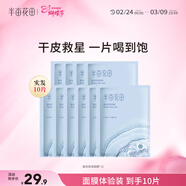 半畝花田盈潤保濕面膜補水嫩膚舒緩護膚品化妝品春夏男女士 10片裝