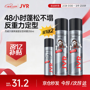 杰威爾男士激爽強塑定型噴霧 蓬松速干持久定型頭發(fā)造型發(fā)膠干膠250ml