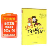 沒(méi)頭腦和不高興（彩色插圖版）任溶溶幽默兒童文學(xué)系列 一二三年級課外閱讀故事書(shū) 暑期閱讀 課外書(shū) 童書(shū) 正版 兒童年貨節送禮