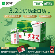 蒙牛全脂純牛奶1L*6盒 家庭早餐老人兒童奶健身 送禮盒裝