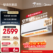 美的空調 空界M5 大1.5匹新一級能效  舒適風(fēng)節能省電 【純銅管】 臥室空調掛機國家補貼KFR-35GW/M5