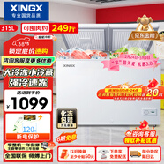 星星（XINGX）315L雙溫家用臥式冰柜 大容量保鮮節能臥式冰箱 冷藏冷凍雙溫雙箱減霜冷柜 BCD-315JE 以舊換新