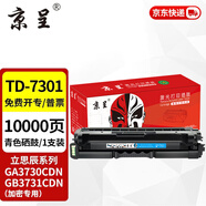 京呈適用立思辰TD-7301硒鼓GA3730CDN GB3731CDN打印機加密機專(zhuān)用彩色激光碳粉盒 【10000頁(yè)加密版】TD-7301青色大容量硒鼓