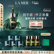海藍之謎（LA MER）濃縮修護精華50ml舒緩緊致護膚品套裝化妝品禮盒生日禮物送女友