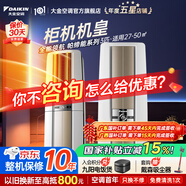 大金空調(DAIKIN) 官方旗艦 大3匹立式柜機  帕蒂能 帕締能系列  強勁冷暖客廳省電以舊換新 國家補貼 帕締能 大3匹 FVXF172WC-W白色 新國標能效