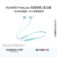華為（HUAWEI）FreeLace 國家補貼 耳機 活力版 藍牙運動(dòng)耳機 半入耳式 長(cháng)續航 華為運動(dòng)耳機  薄荷藍