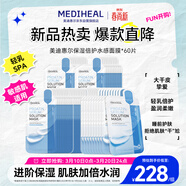 美迪惠爾（Mediheal）保濕倍護水感面膜（60片裝）彈潤嫩滑煥現水潤肌女神節禮物送女生