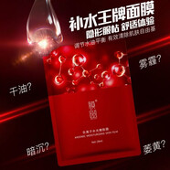 不老密【官方】紅膜膜幽負離子水光嫩膚面膜 修復暗沉透亮滋養水潤防過(guò) 1盒5片