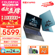 七彩虹隱星P15 游戲本 50系滿(mǎn)性能獨顯 40系獨顯直連高刷 學(xué)生設計 軟件編輯筆記本電腦 滿(mǎn)血電競筆記本 X16pro:I7-13700H/RTX4060 灰 *性?xún)r(jià)比推薦 【16G內存 512G