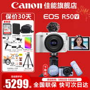佳能（Canon） EOS R50 V 創(chuàng  )意視頻機 微單視頻相機 r50v家用美顏vlog相機 Vlog原裝藍牙遙控自拍手柄+麥克風(fēng)+白色套機 套餐一【128G內存卡~抗震防雨包~Vlog套裝】
