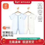 貝瑞加（Babyprints）嬰兒連體衣2件夏季短袖嬰兒衣服新生兒純棉哈衣輕薄爬服 白藍66