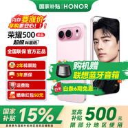 榮耀500 【肖戰同款】 超級標準版 2億人像全能實(shí)況 青海湖電池 榮耀400升級版 5G手機 星光粉 12GB+512GB【2年碎屏險+3年質(zhì)?！?24期免息套餐