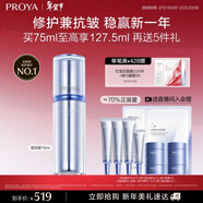 珀萊雅源力修護精華75ml舒緩抗皺修紅膠原精華液護膚品圣誕禮物送男女友