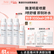 雅漾（Avene）舒泉保濕噴霧300ML*2 補水爽膚水濕敷水化妝水舒緩敏肌大噴禮物