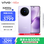 vivo  X200s 12GB+256GB 淡紫 國家補貼 蔡司超級潛望長(cháng)焦 濕手秒開(kāi)超聲波指紋 拍照 AI手機