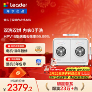 統帥（Leader）海爾出品 懶人內衣褲雙桶洗衣機 2KG洗烘 雙筒小型迷你 家電補貼XQGL20-ZHBD671WU1 張呈同款